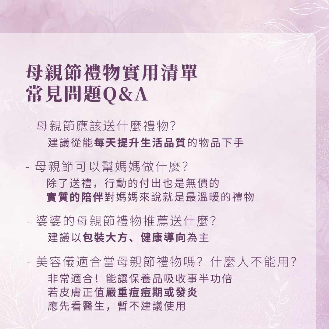 母親節禮物實用清單